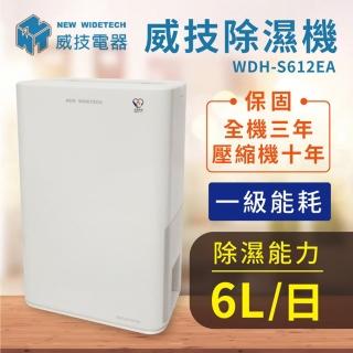 【NEW WIDETECH 威技】6L一級能效除濕機(WDH-S612EA)