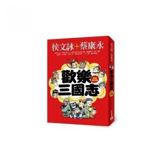 歡樂三國志【英雄慶功版】（附1DVD）