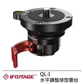 【IFOOTAGE】QL-1 水平調整球型雲台(IFT-37)