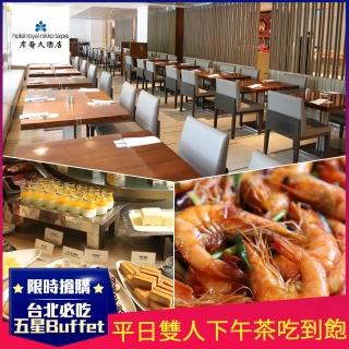 【台北老爺酒店】Le Cafe咖啡廳★平日雙人下午茶吃到飽