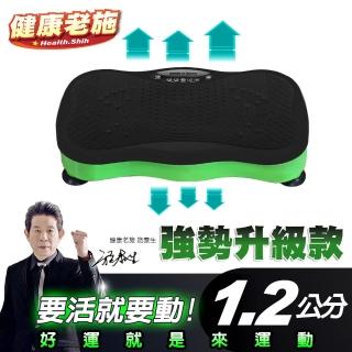 【健康老施】全新一代強循環體健運動機