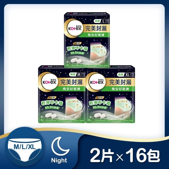 【Kotex 靠得住】晚安好眠褲/日用懶人褲12-18包(箱購/一般/抑菌/無痕絲綿/晚安褲/褲型衛生棉)