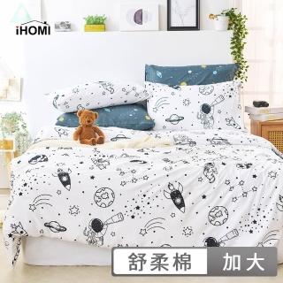 【iHOMI】舒柔棉 四件式被套床包組 多款任選(加大)
