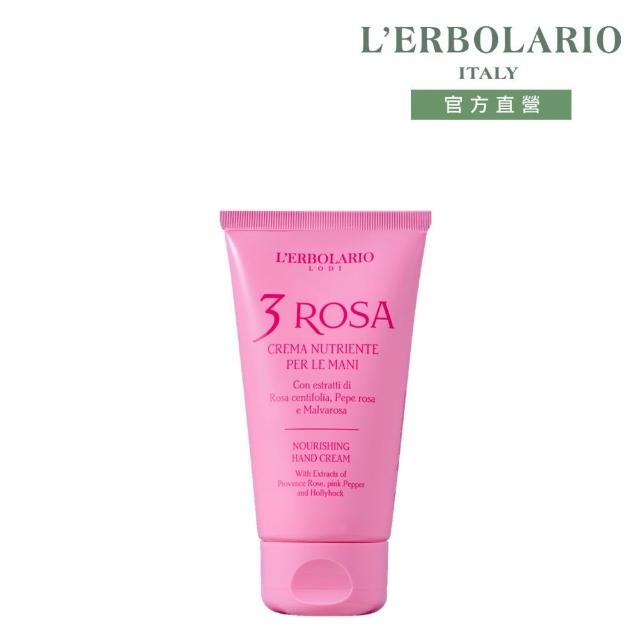 【L’ERBOLARIO 蕾莉歐】經典護手霜75ml-修護/玫瑰/香堇花/玫瑰三重奏(4選1)