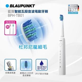 【BLAUPUNKT 德國藍寶】智能五段音波電動牙刷 BPH-TB01(按摩館加購品)