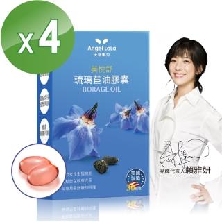 【Angel LaLa 天使娜拉】美悅舒 琉璃苣油膠囊(30顆/盒x4盒)