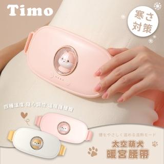 【Timo】太空萌犬按摩暖腹腰帶/暖宮帶
