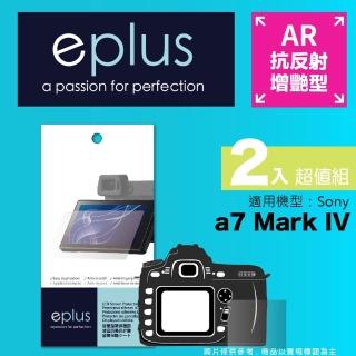 【eplus】光學增艷型保護貼2入 a7 IV