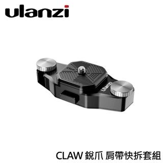 【ULANZI優籃子】CLAW 銳爪 肩帶快拆套組(1965)