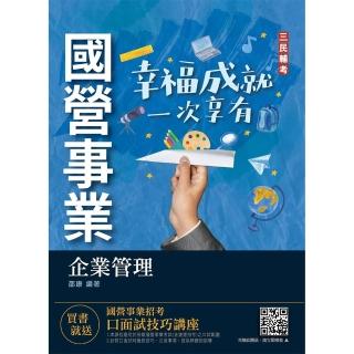2022企業管理（企業概論．管理學）