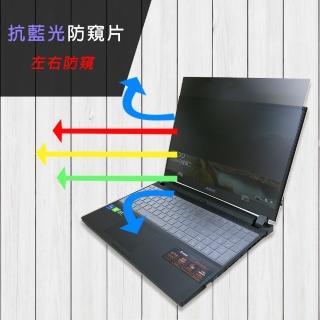 【Ezstick】GigaByte 技嘉 AORUS 15P KD YD XD XC 筆電用 防藍光 防窺片(左右防窺)