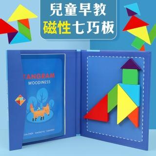 【ULove優樂兒童館】益智七巧板 磁性木製 96種拼法(書本設計 可直立使用)