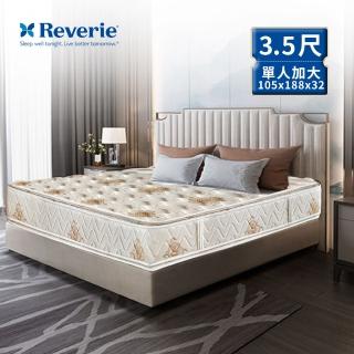 【Reverie 幻知曲】全新四線飯店名品床 3.5尺單人加大(雙面釋壓彈簧床墊)