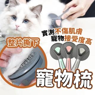 【Her】寵物按摩梳 不鏽鋼 一鍵去毛 寵物 除毛 針梳 手動 美容梳 按摩(貓犬喵狗 去毛 除毛刷 梳毛 水洗)