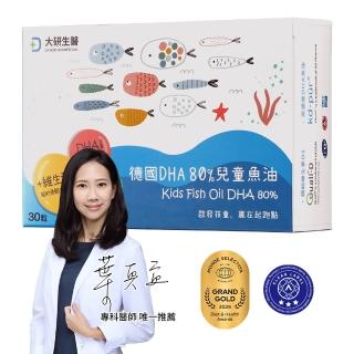 【大研生醫】德國DHA80%兒童魚油 30粒X1盒(rTG型式.迷你好吞兒童孕婦皆適用)