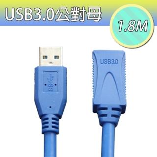 【LineQ】USB3.0 公對母延長線 1.8M