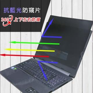【Ezstick】ACER Aspire 7 A715-42G 筆電用 防藍光 防眩光 360° 防窺片(上下左右防窺)