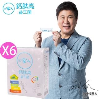 【YM BIOMED 陽明生醫】胡瓜代言-一家人鈣高益生菌30包*6盒(加贈20包)(型)