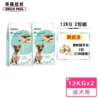【UNCLE PAUL 保羅叔叔】田園生機狗食 12kg 2包組(低敏成犬-小顆粒)