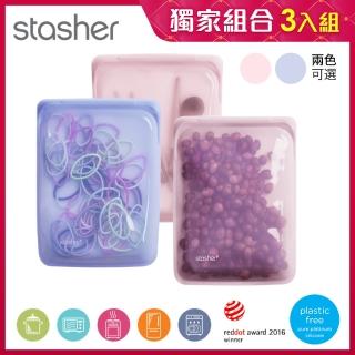 【Stasher】白金矽膠密封袋-大長形3入組(玫瑰石英/紫外光)