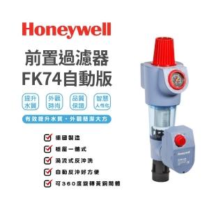 【Honeywell】FK74前置過濾器 穩壓一體式-自動版(FK74)