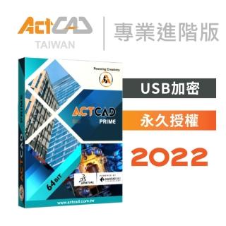 【ActCAD 專業進階版】最值得擁有的CAD軟體-USB加密