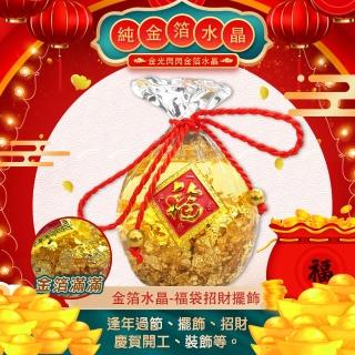 【COMET】金箔水晶招財擺飾-福錢袋(NYE9034)
