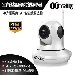 【I-Family】1440P 四百萬畫素-AI智能移動追蹤廣角無線遠端遙控攝影機(T202-C400MPW)