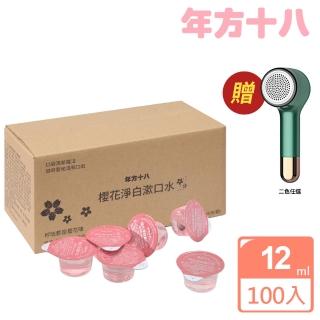 【年方十八】超值2盒組 櫻花淨白漱口水 12mlx80顆(贈 東京電通 毛球剋星充電式除毛球機)