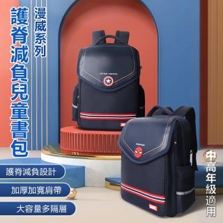 【Disney 迪士尼】漫威系列多隔層透氣護脊減負兒童書包(中高年級書包)
