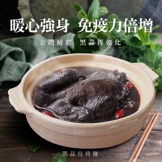 【巧食家】黑蒜烏骨雞湯 X2袋(2200g±10%/袋)