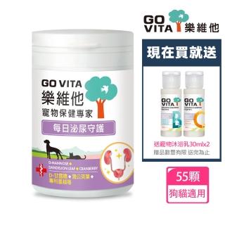 【GoVita 樂維他】每日泌尿守護+送寵物沐浴乳30mlx2 贈品隨機出貨(公司貨/寵物保健)