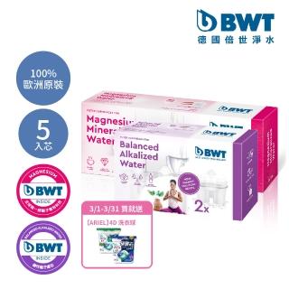 【BWT 德國倍世】鎂離子濾芯3入+鹼性離子濾芯2入(雙重口感超值5芯組)