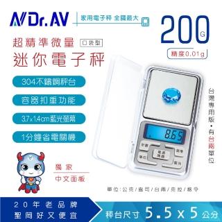 【Dr.AV 聖岡科技】PT-100 超精密微量迷你電子秤(微量迷你電子秤 、計量秤、微型秤)