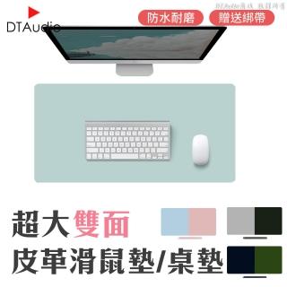 【聆翔】豪華超大滑鼠墊 大款(桌墊 滑鼠墊 辦公桌墊 電腦桌墊 雙面 滑鼠墊 加大桌墊 簡約純色 耐磨防水)