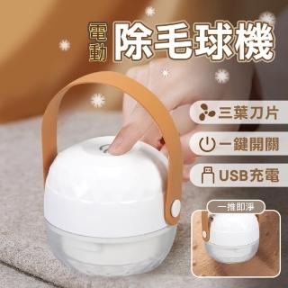 【Jo Go Wu】USB智能提把除毛球機