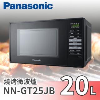 【Panasonic 國際牌】20公升燒烤微波爐(NN-GT25JB)