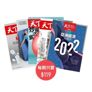 【天下雜誌】天下25期+25期(GC20110004)