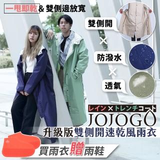 【JOJOGO】升級版雙側開速乾風雨衣+防水矽膠雨鞋套(可加大 機車雨衣 超潑水 雨具超值組)