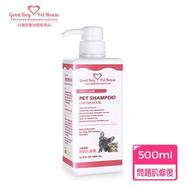 【GBPH 好寶貝】寵物肌膚護理洗毛精500ml(貓用/狗用/除臭防護/護色/修復毛髮/改善問題肌/舒緩敏感/滋潤)