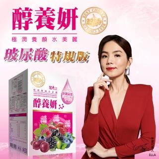 醇養妍玻尿酸特潤版直播獨家限定組