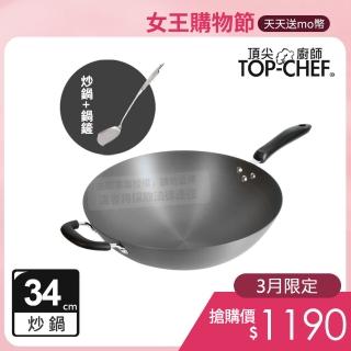 【Top Chef 頂尖廚師】鈦廚頂級陽極深型炒鍋34cm(附鍋蓋贈鍋鏟)