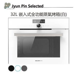 【Jyun Pin 駿品裝修】嚴選嵌入式全功能蒸汽烤箱 GSO1000(32大容量)