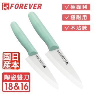 【FOREVER 鋒愛華】日本製造鋒愛華標準系列陶瓷刀雙刀組16+18CM(白刃綠柄)