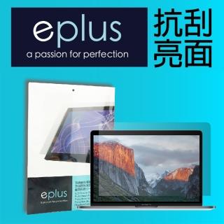 【eplus】高透亮面保護貼 MacBook Pro 14 機型專用