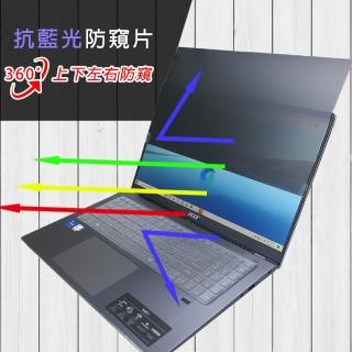 【Ezstick】ACER Switf3 SF316-51 筆電用 防藍光 防眩光 360° 防窺片(上下左右防窺)