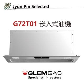 【Jyun Pin 駿品裝修】嚴選嵌入式油機 G72T01