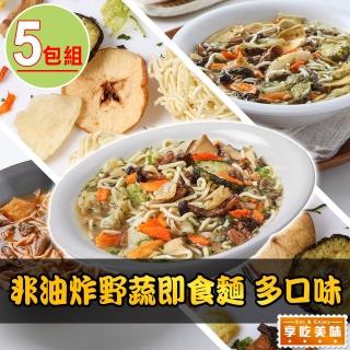 【享吃美味】非油炸野蔬即食麵 多口味 任選5包組(100g±4.5%/包)