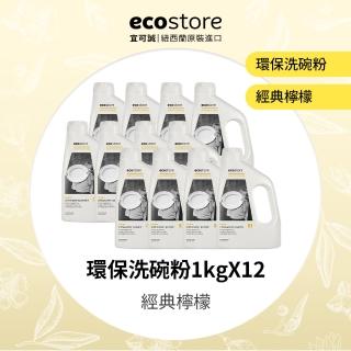 【ecostore 宜可誠】洗碗機專用環保洗碗粉1KG(12入)