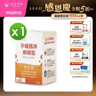 【達摩本草】孕哺媽咪卵磷脂粉包x1盒-30包/盒(專利珍珠粉、哺乳期適用)